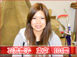 石井寛子選手