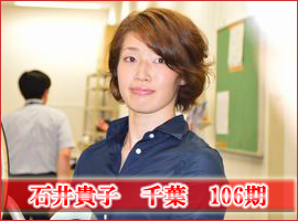 石井貴子選手
