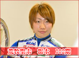 荒牧聖未選手