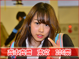 高木真備選手