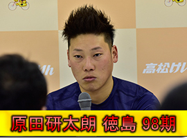 原田研太朗選手