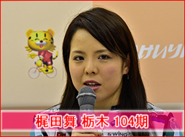 梶田舞選手
