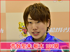 荒牧聖未選手