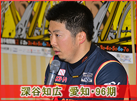 深谷知広選手
