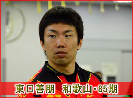 東口善朋選手