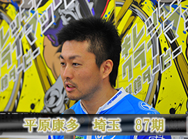 平原康多選手