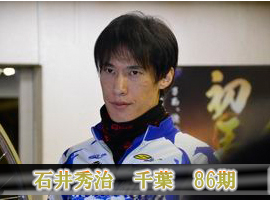 石井秀治選手