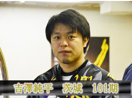 吉澤純平選手