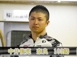 中井俊亮選手