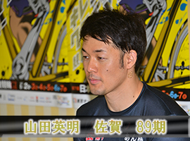 山田英明選手