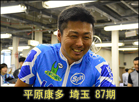 平原康多選手