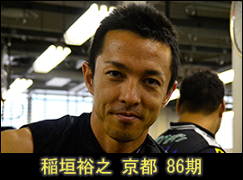 稲垣裕之選手