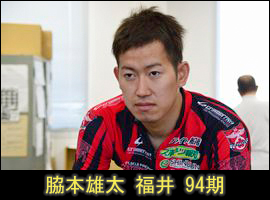 脇本雄太選手