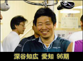 深谷知広選手