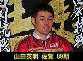 山田英明選手