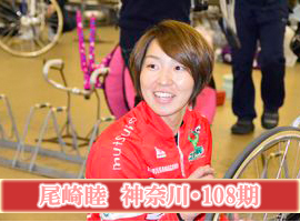 尾崎睦選手