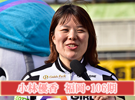 小林優香選手