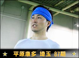 平原康多選手