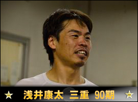 浅井康太選手
