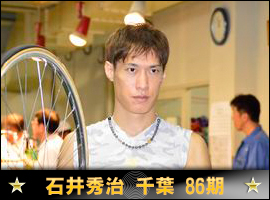 石井秀治選手