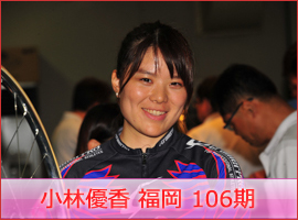 小林優香選手