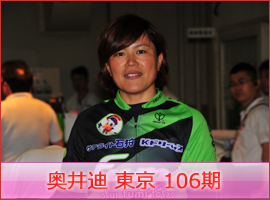奥井迪選手