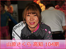 山原さくら選手