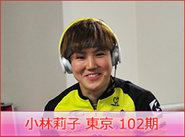 小林莉子選手