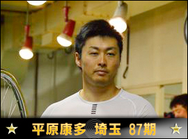 平原康多選手