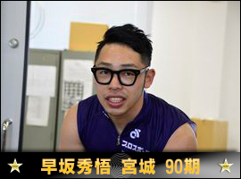 早坂秀悟選手