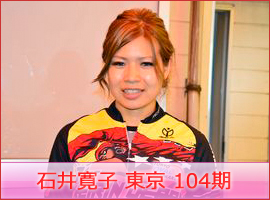 石井寛子選手