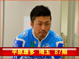 平原康多選手