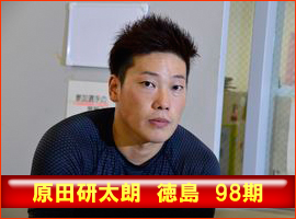原田研太朗選手