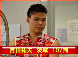 吉田拓矢選手