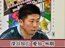 深谷知広選手