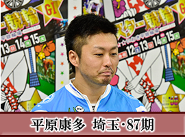 平原康多選手