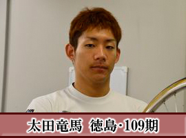 太田竜馬選手