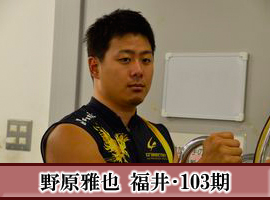 野原雅也選手