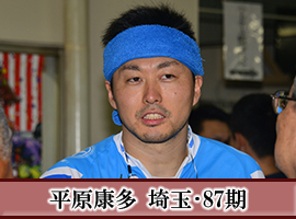 平原康多選手