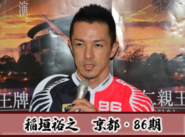 稲垣裕之選手