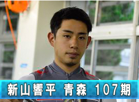 新山響平選手