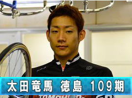 太田竜馬選手