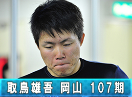 取鳥雄吾選手