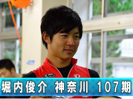 堀内俊介選手