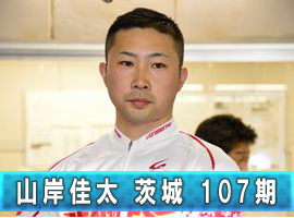 山岸佳太選手