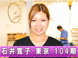 石井寛子選手