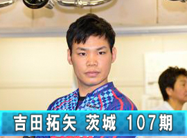 吉田拓矢選手