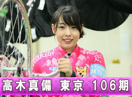 高木真備選手