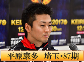 平原康多選手