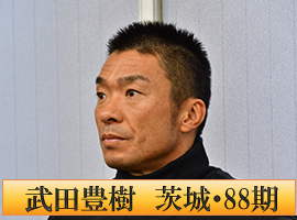 武田豊樹選手